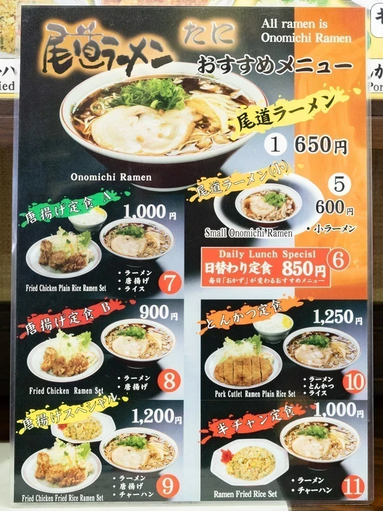 たに:メニュー