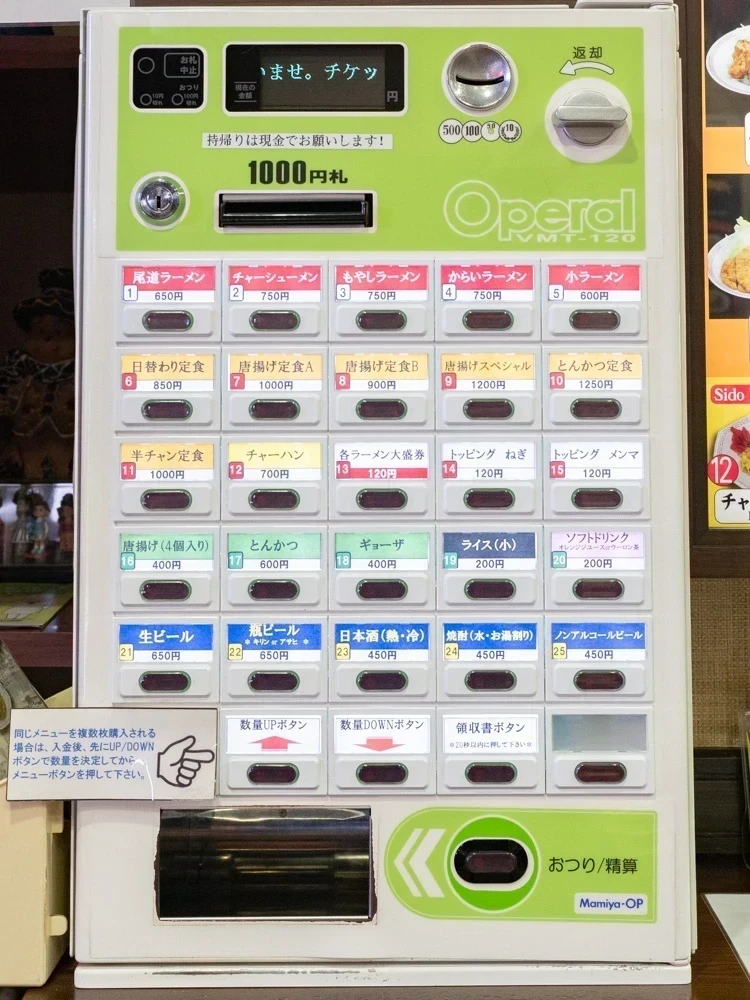 たに:券売機