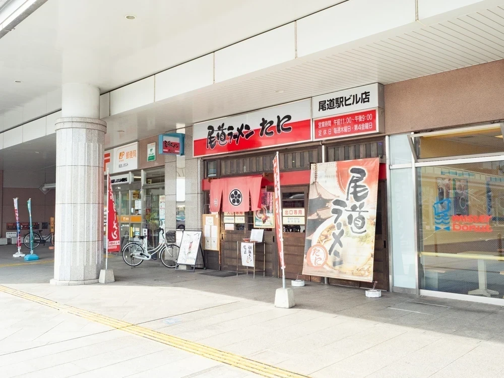 たに:外観