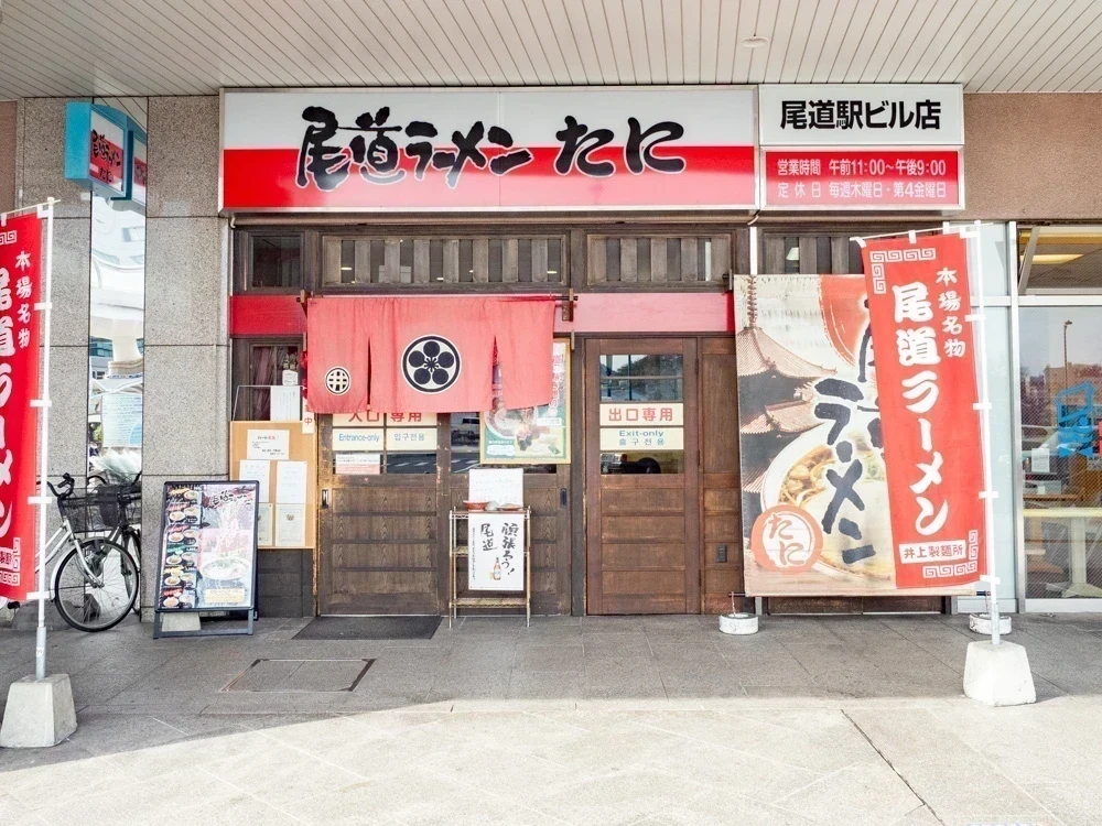 たに:外観