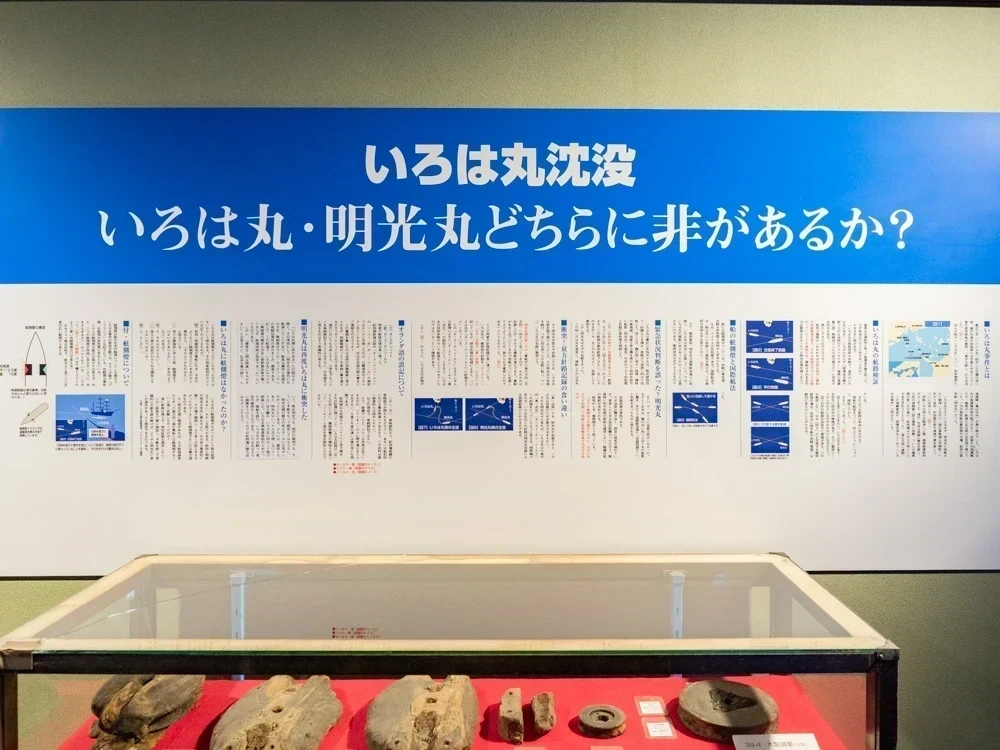 いろは丸展示館:いろは丸と明光丸のどちらに非があるか