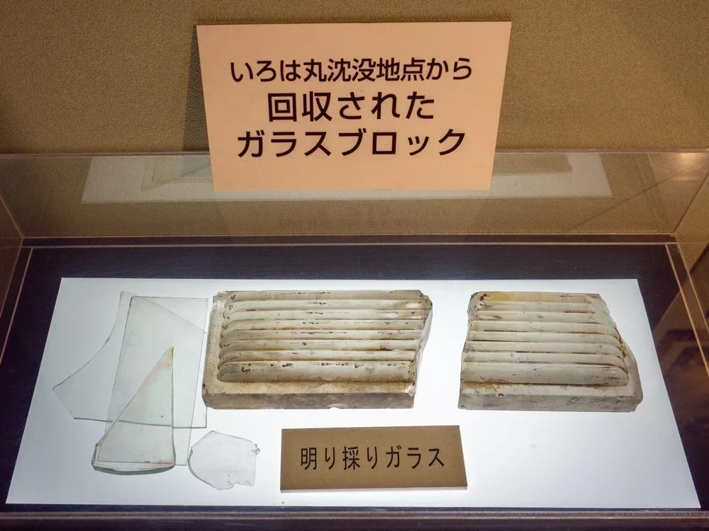 いろは丸展示館:遺物 ガラスブロック