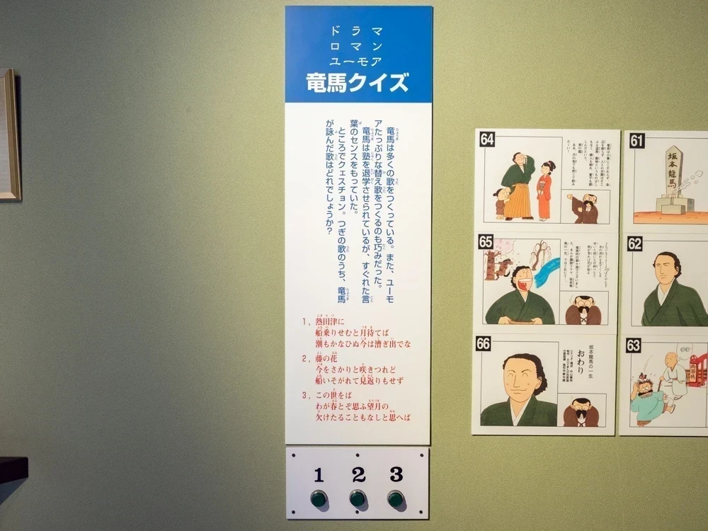 いろは丸展示館:坂本龍馬クイズ