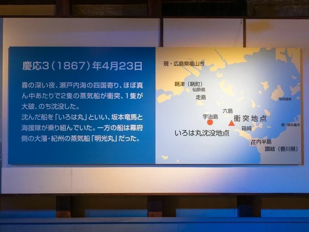 いろは丸展示館:いろは丸沈没地点