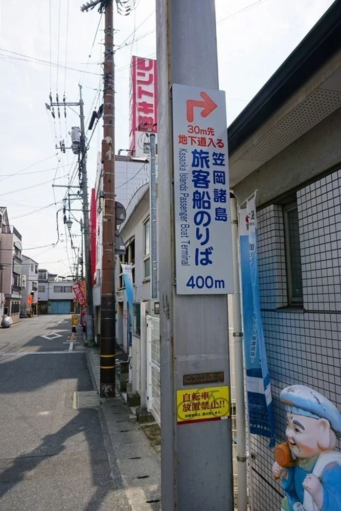 30m先地下道入る/笠岡諸島客船のりば400m