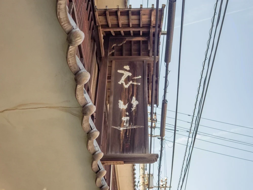 衣笠:看板
