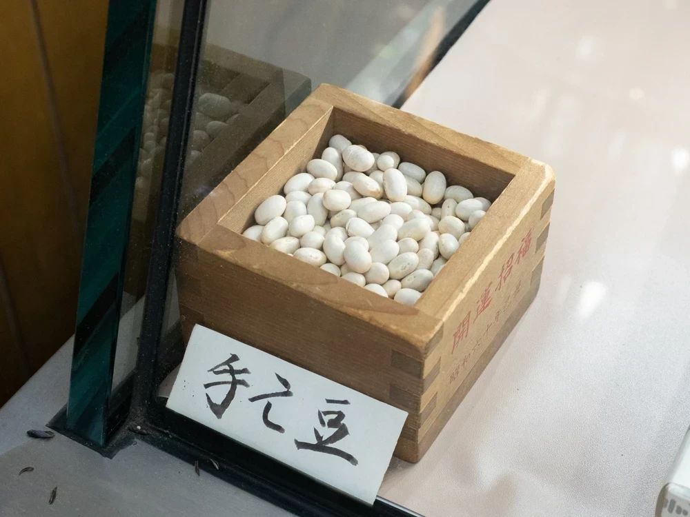 富久屋:手亡豆