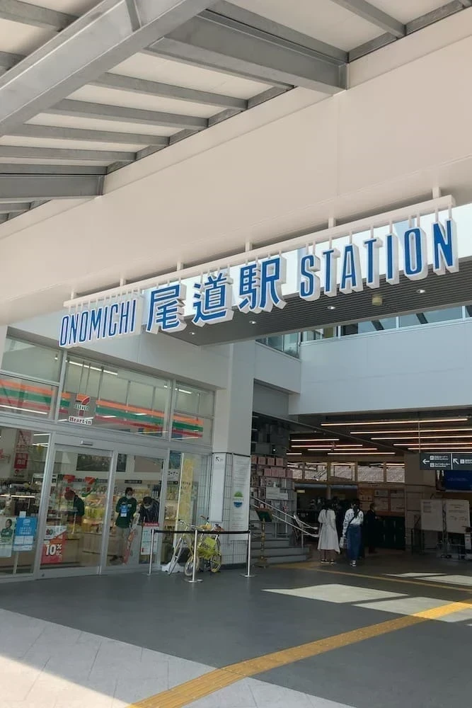 尾道駅
