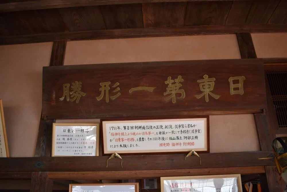 対潮楼日東第一形勝木版