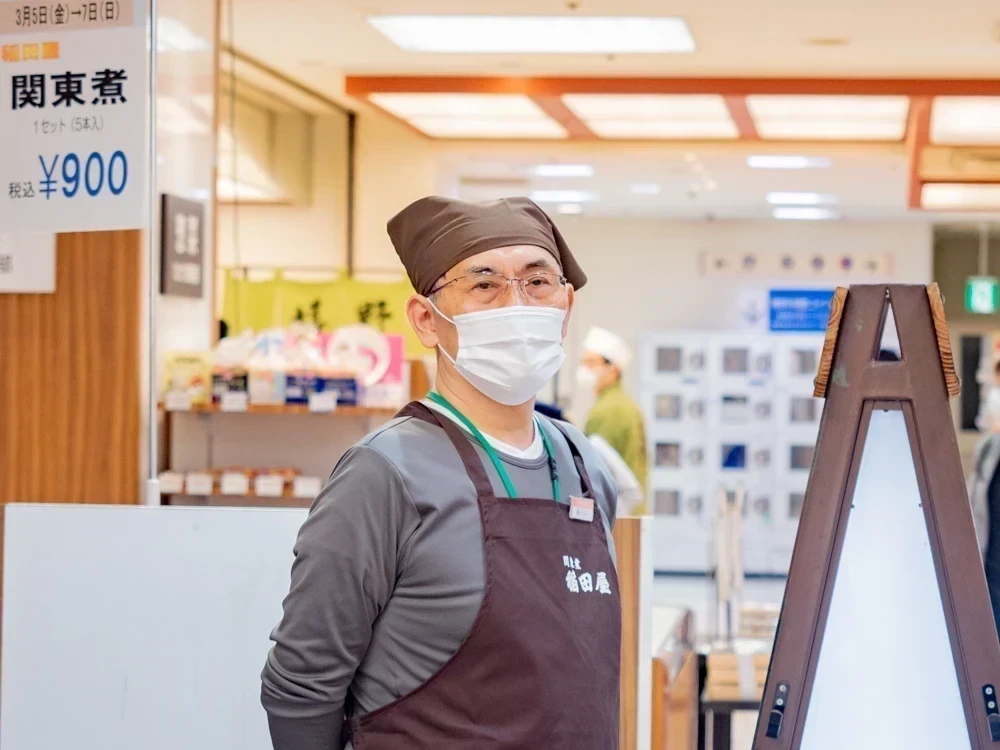 稲田屋(天満屋限定販売):稲田 正憲さん