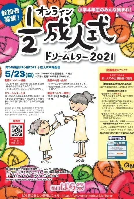 1/2成人式
