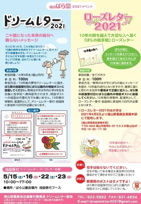 ドリームレター