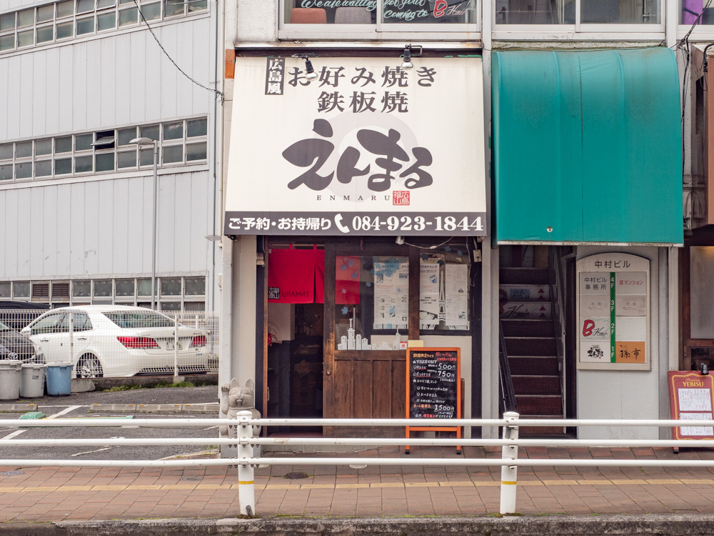 えんまる：外観