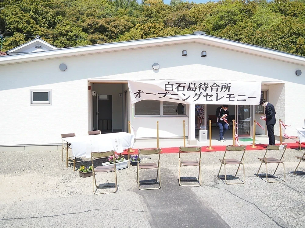 白石島待合所
