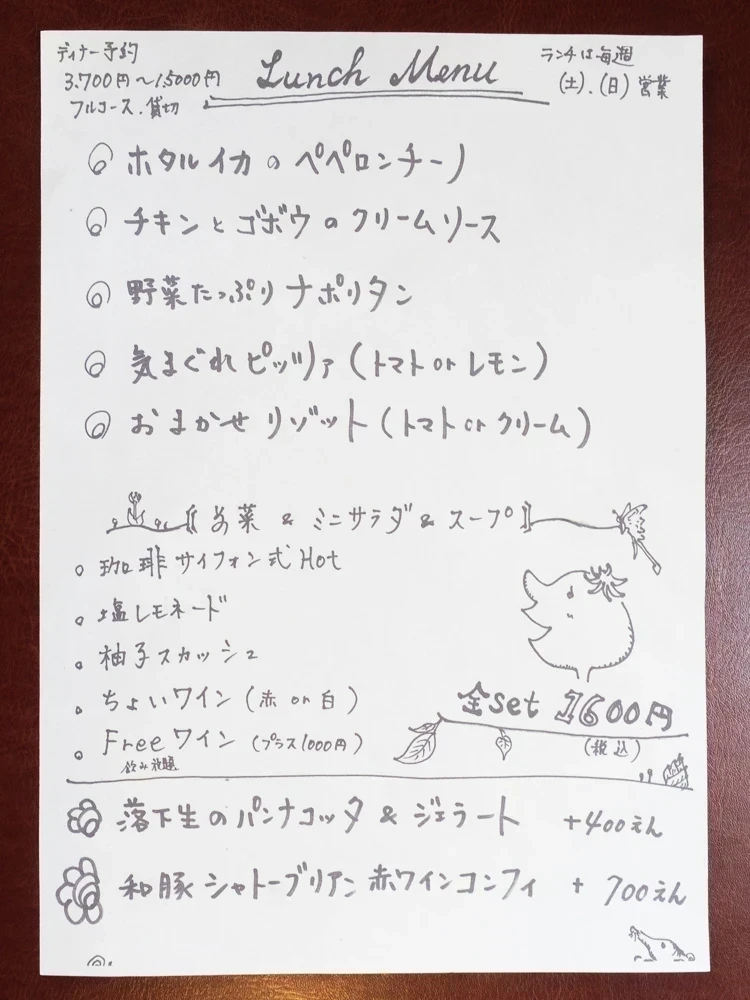 Aji-to:ランチメニュー例