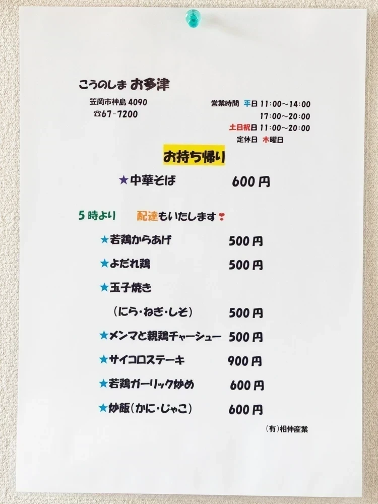 お多津:メニュー