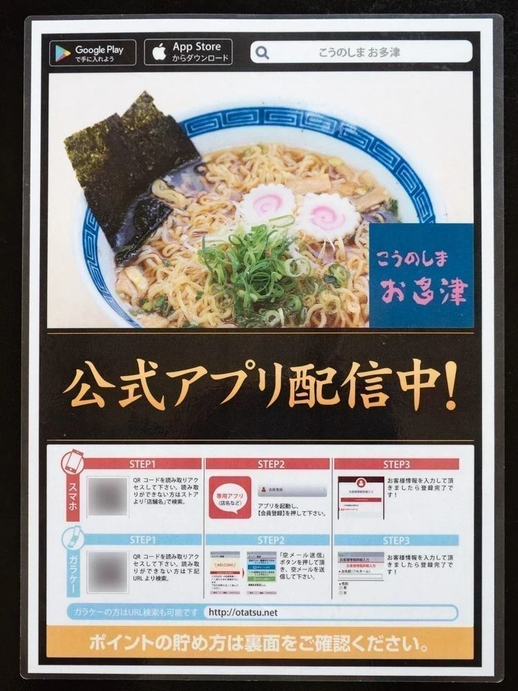 お多津:アプリ