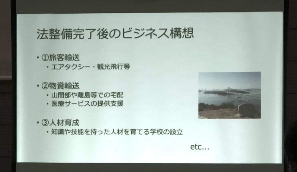 空飛ぶクルマ記者会見