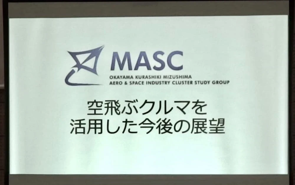 空飛ぶクルマ記者会見
