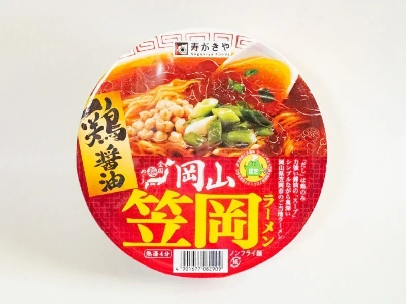 全国麺巡り 笠岡ラーメン 〜 笠岡のご当地ラーメンがカップ麺として全国デビュー！笠岡商工会議所&寿がきや食品に突撃インタビュー