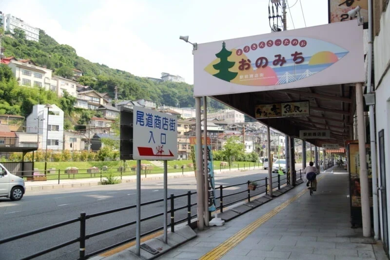 尾道本通りまでの道のり