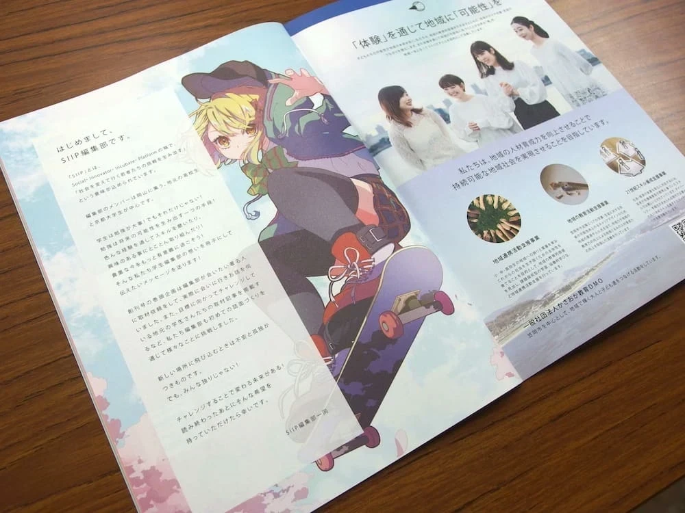 フリーマガジンSIIP