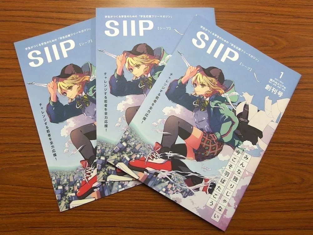 フリーマガジンSIIP