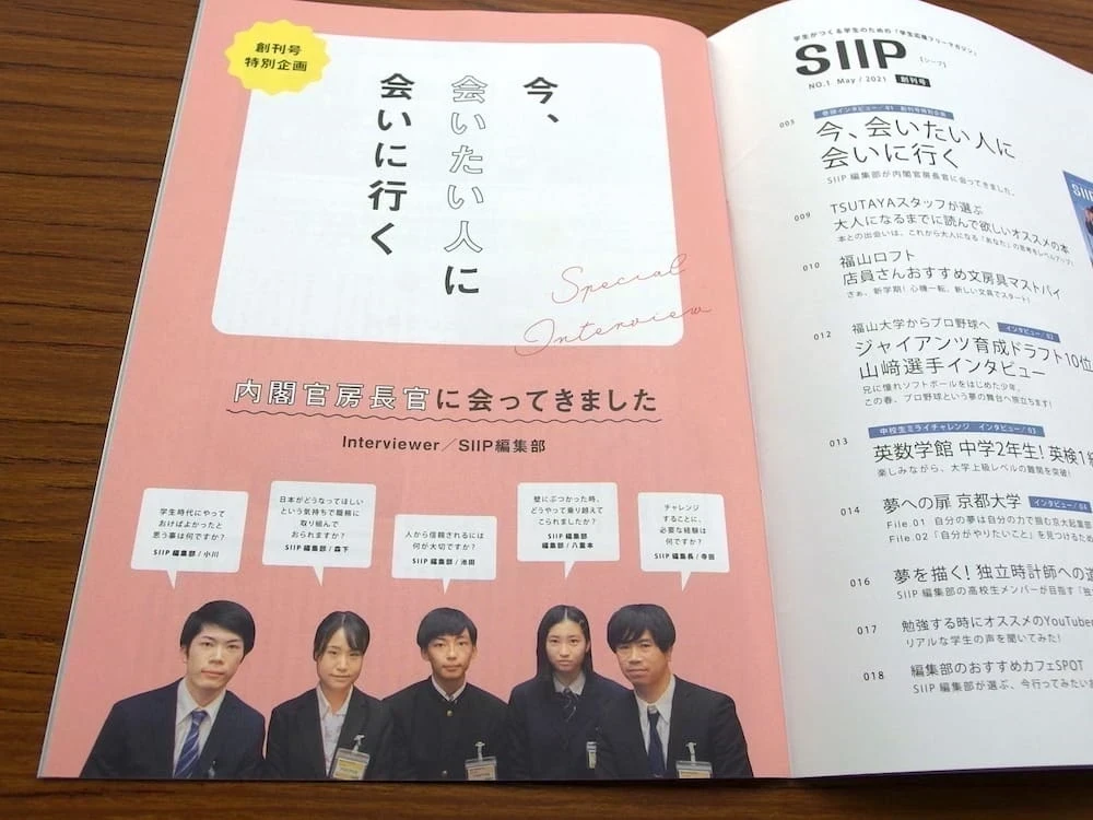 フリーマガジンSIIP