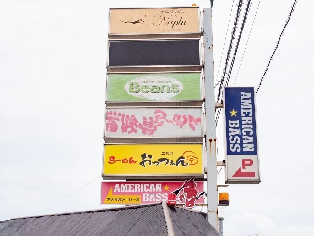 二代目 らーめん おっつぁん：看板