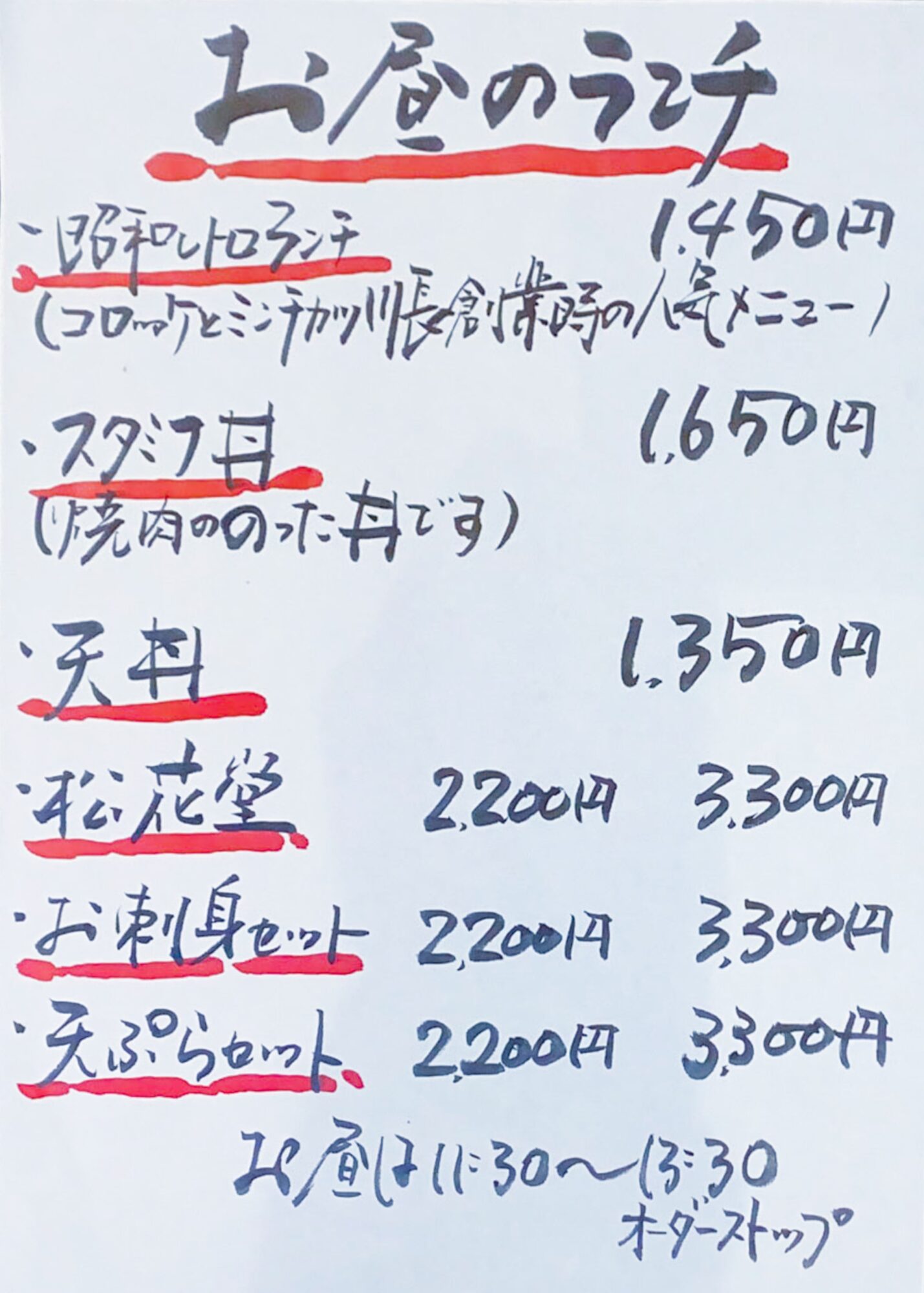 川長：メニュー