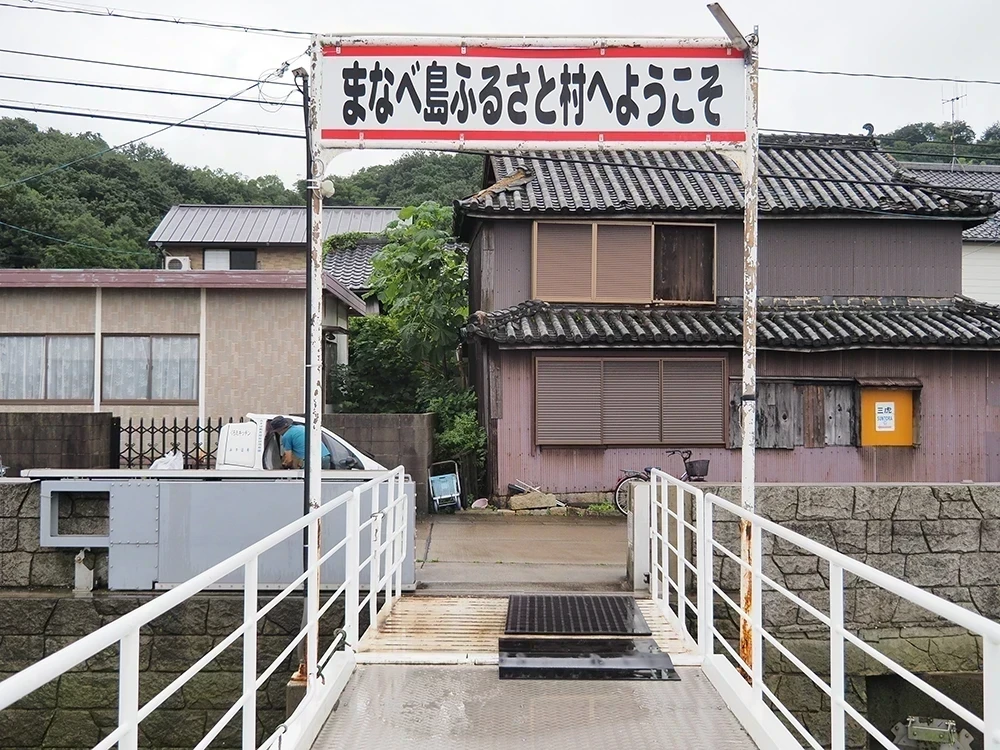真鍋島