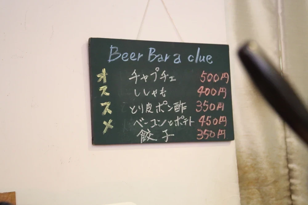 Beer Bar a clueのメニュー