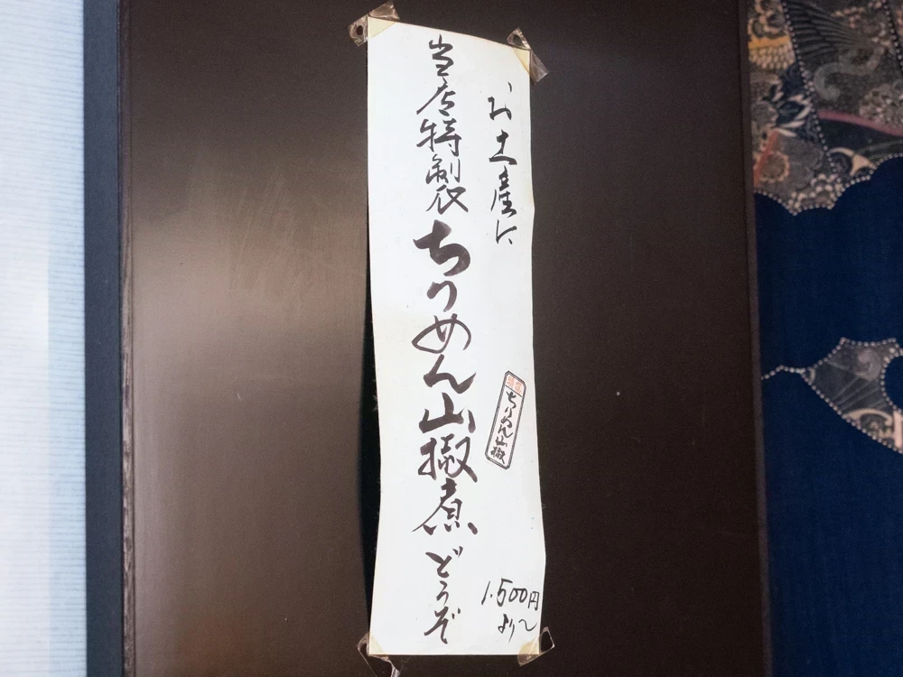川長:メニュー