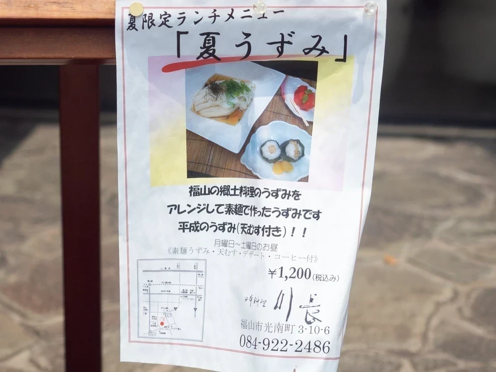 川長:メニュー