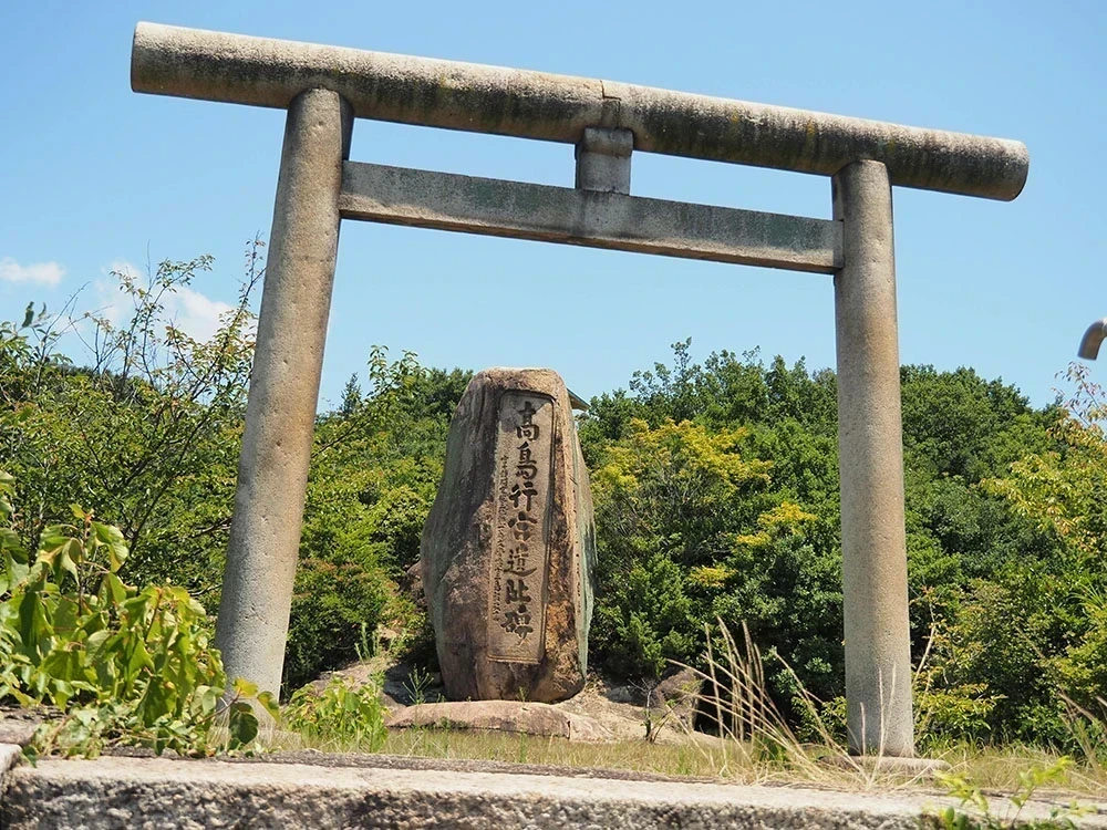 高島行宮遺阯碑