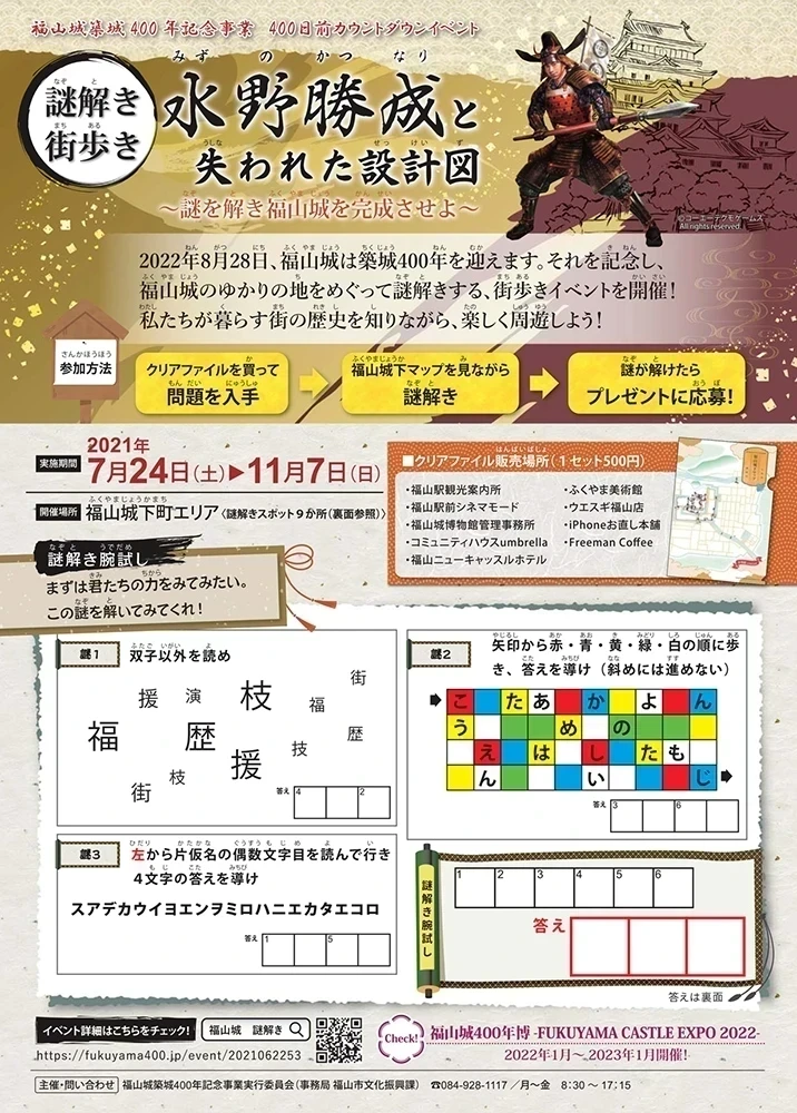 水野勝成と失われた設計図:パンフレット