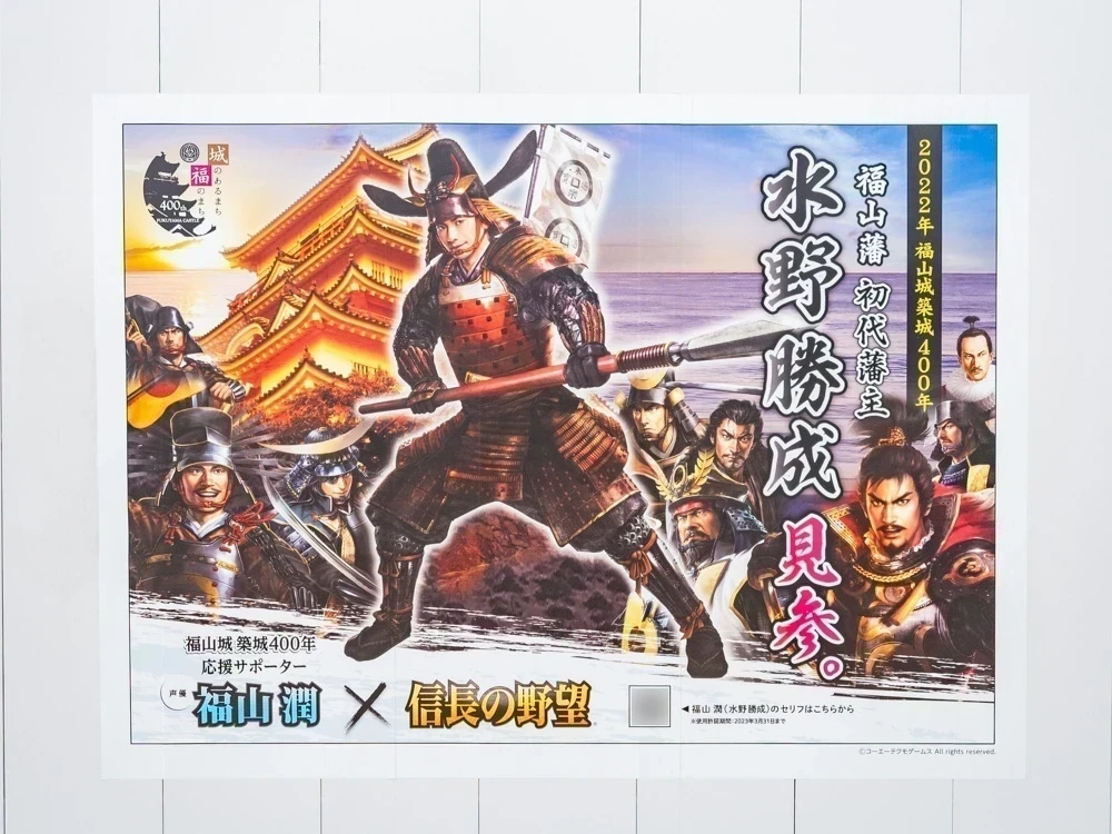 【終了】謎解き街歩き「水野勝成と失われた設計図」 〜 福山城築城400年を記念した福山についてわかるイベント(令和3年7月24日〜11月7日開催)