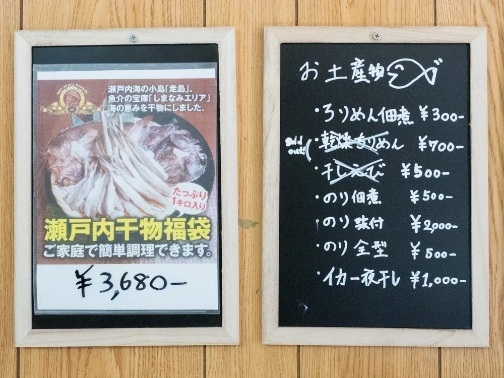 太進館:海産品販売