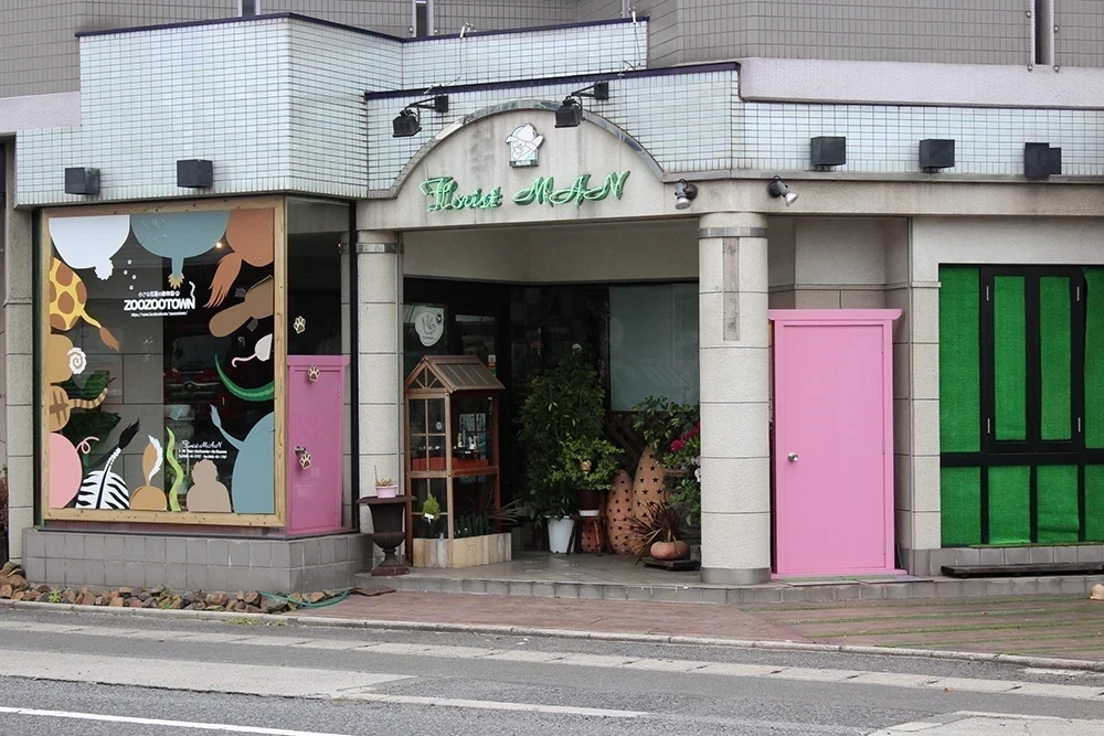 フローリスト萬外観