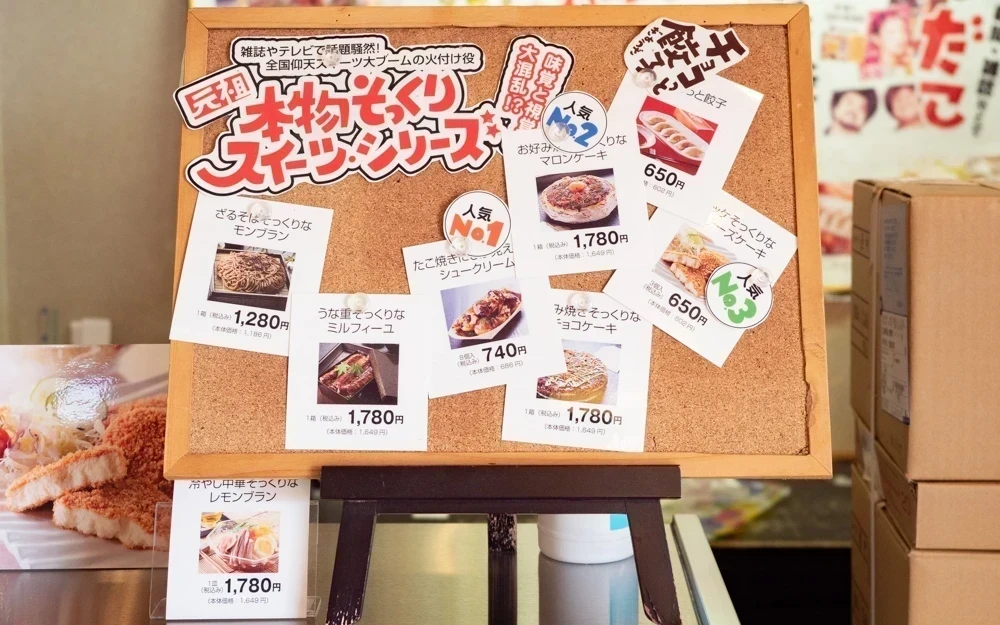 虎屋：そっくりスイーツ