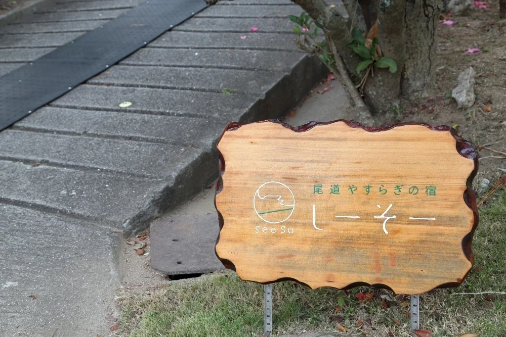 しーそーの看板