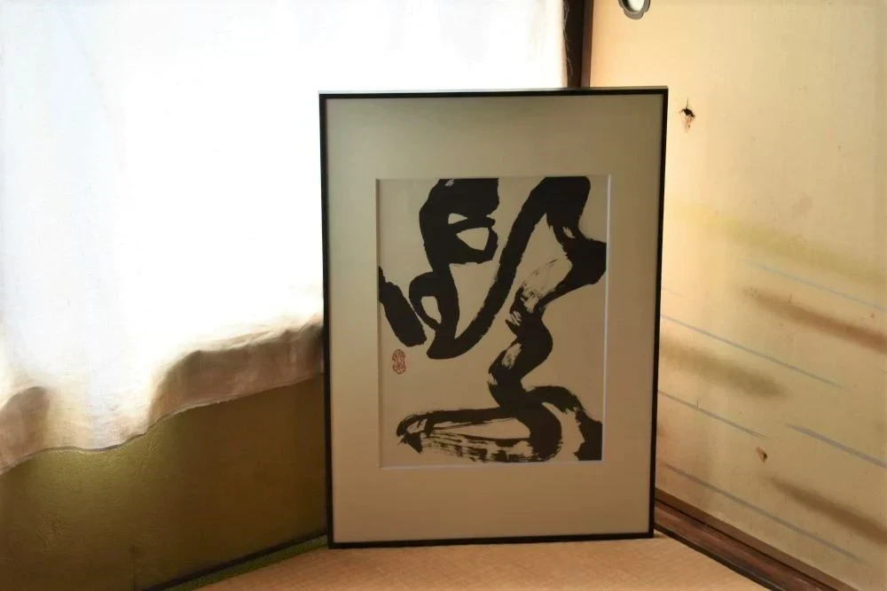 潔