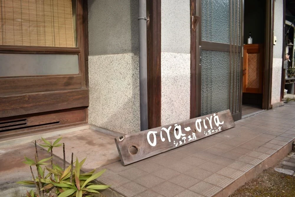 シガーシガの看板