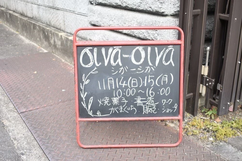 シガーシガ黒板