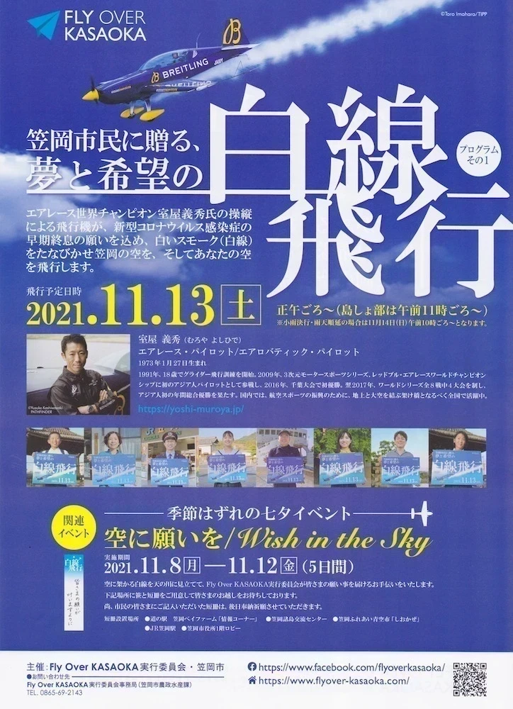 フライオーバー笠岡チラシ