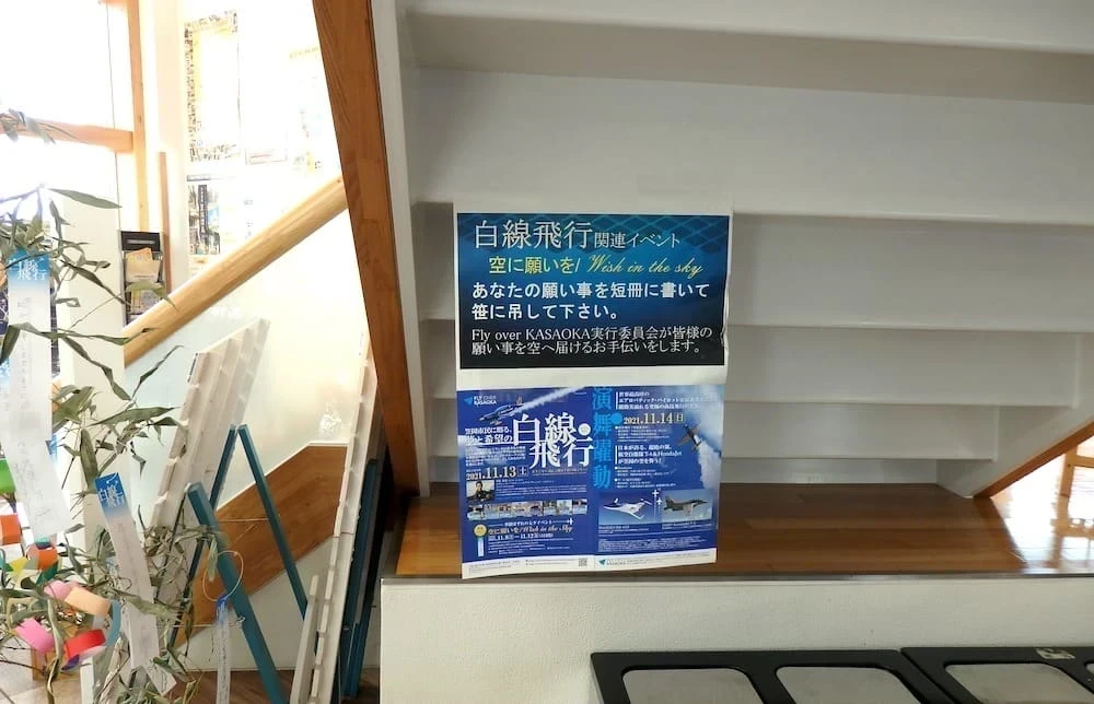 フライオーバー笠岡の短冊