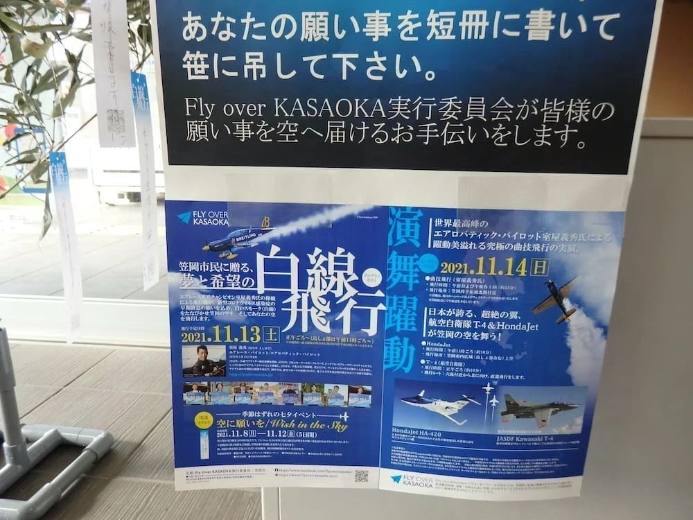 フライオーバー笠岡のポスター