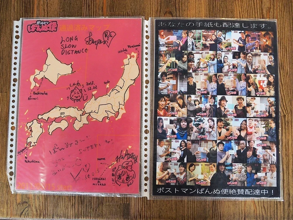 ぱんぬさん旅の資料