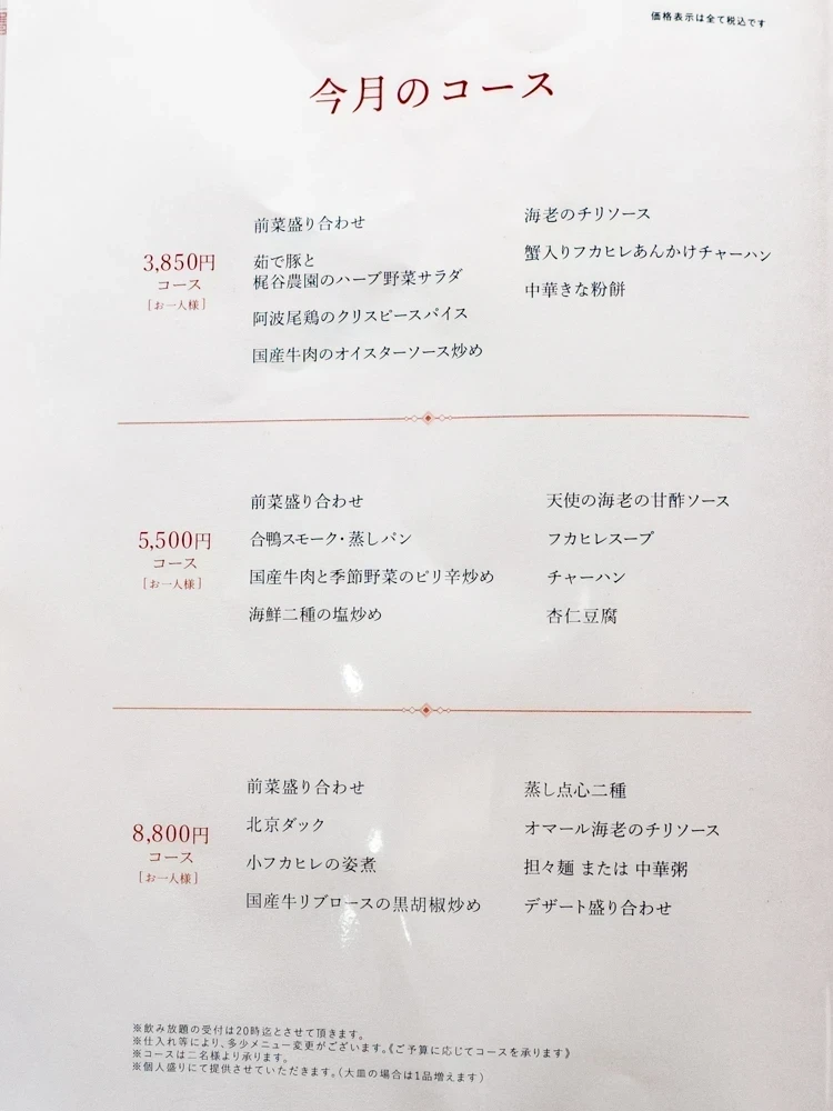 青冥:メニュー