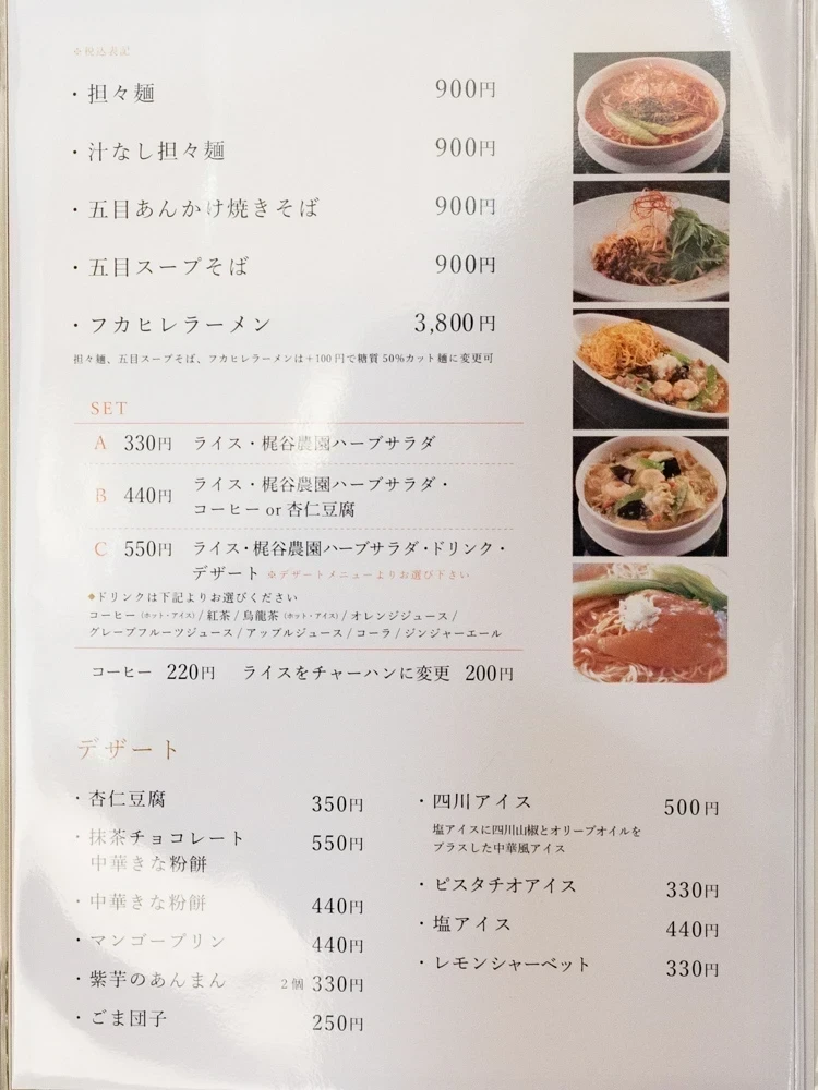 青冥:メニュー